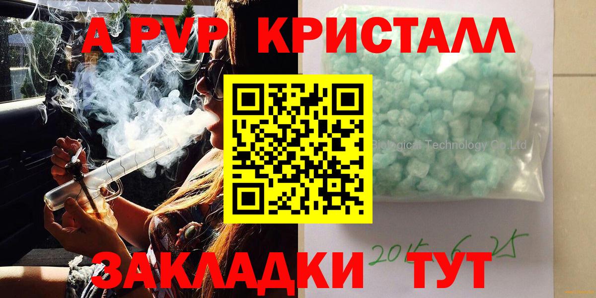 купить наркотики сайты  Альфа ПВП Crystall  Alpha PVP СК КРИС  Alpha PVP Соль  Вход с VPN  Берёзовский  Альфа ПВП 