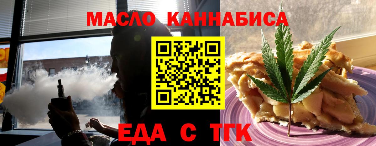 Печенье с ТГК конопля  Вход с VPN  Берёзовский 