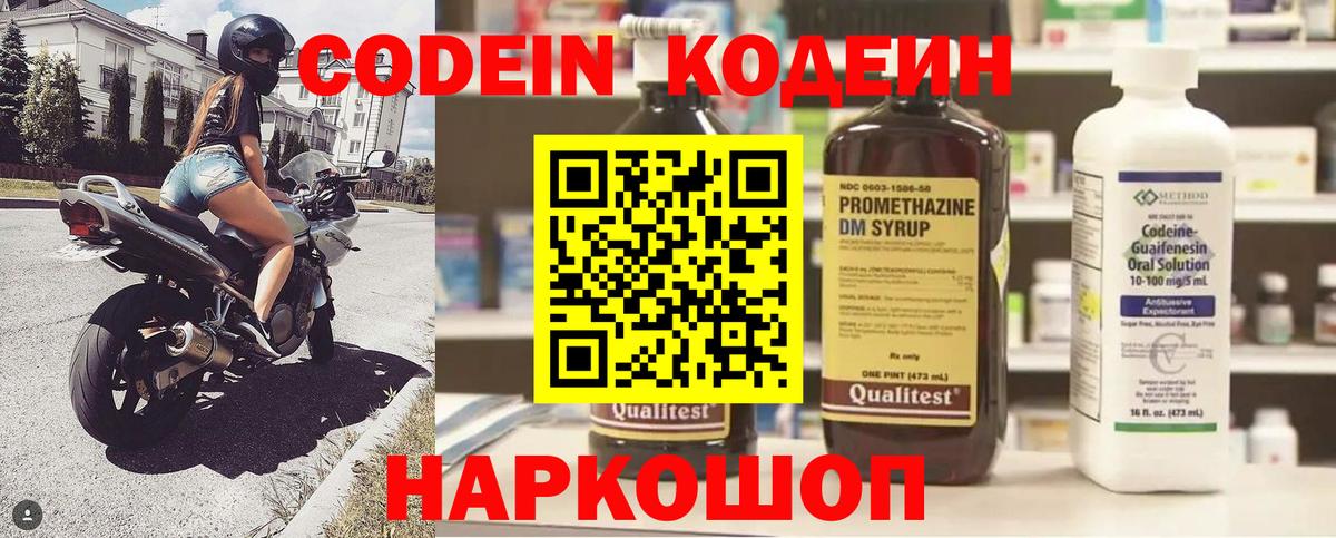 Кодеиновый сироп Lean напиток Lean (лин) Берёзовский