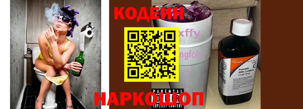 Кодеин Purple Drank  Codein Purple Drank  Вход с VPN  Берёзовский 