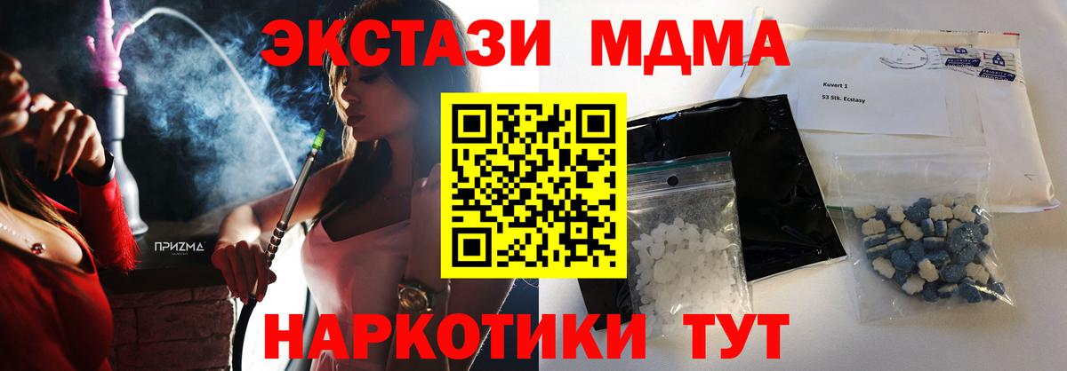 МДМА VHQ  Вход с VPN  МДМА  Берёзовский  МДМА кристаллы 