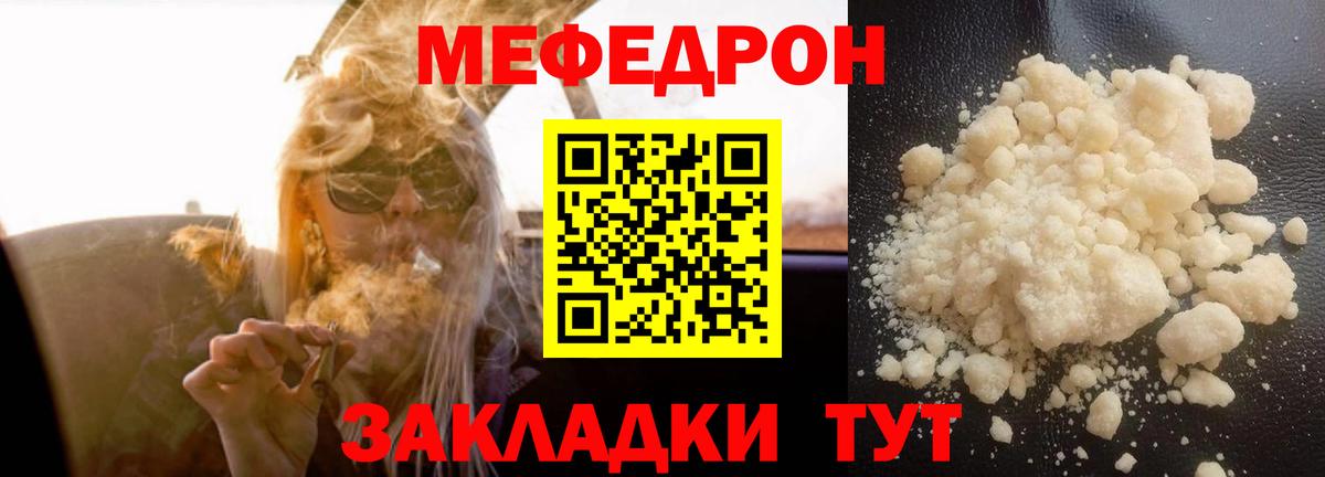 МЯУ-МЯУ  Берёзовский  МЯУ-МЯУ mephedrone  МЯУ-МЯУ 