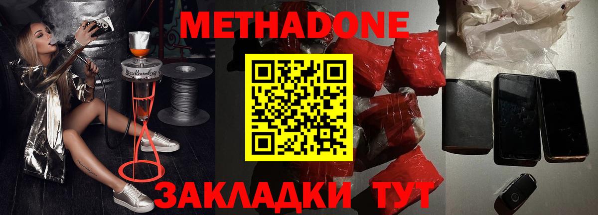 МЕТАДОН methadone  Берёзовский  МЕТАДОН кристалл 